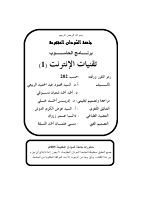 تقنيات انترنت ١ (8).pdf